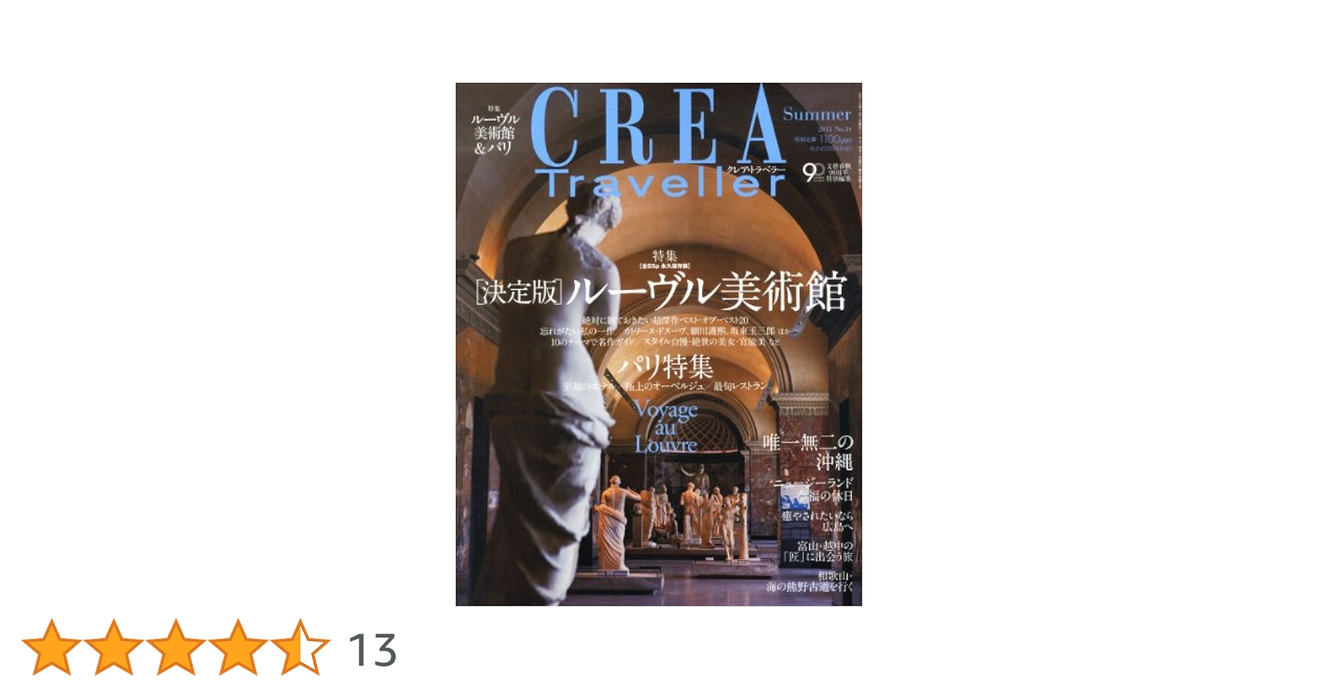 CREA Traveller Autumn 2017 英国の休日 CREA Traveller Autumn 2017 英国の休日 - メルカリ