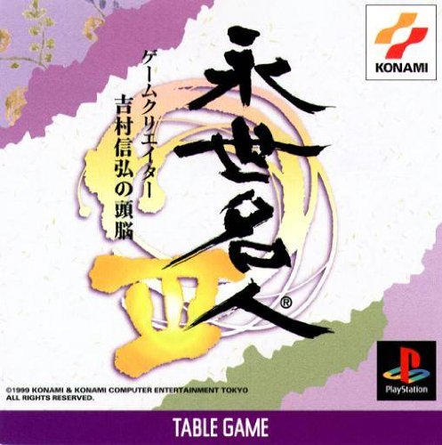 Amazon | 永世名人3 | ゲームソフト