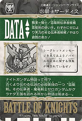 SDガンダム　 カードダス Amazon.co.jp: SDガンダム カードダス 熾烈！伝承者争い！！ 騎士