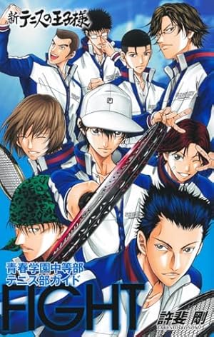 新テニスの王子様　1巻〜41巻　32巻だけ無し　ファンブックあり 新テニスの王子様 32／許斐 剛 | 集英社 ― SHUEISHA ―