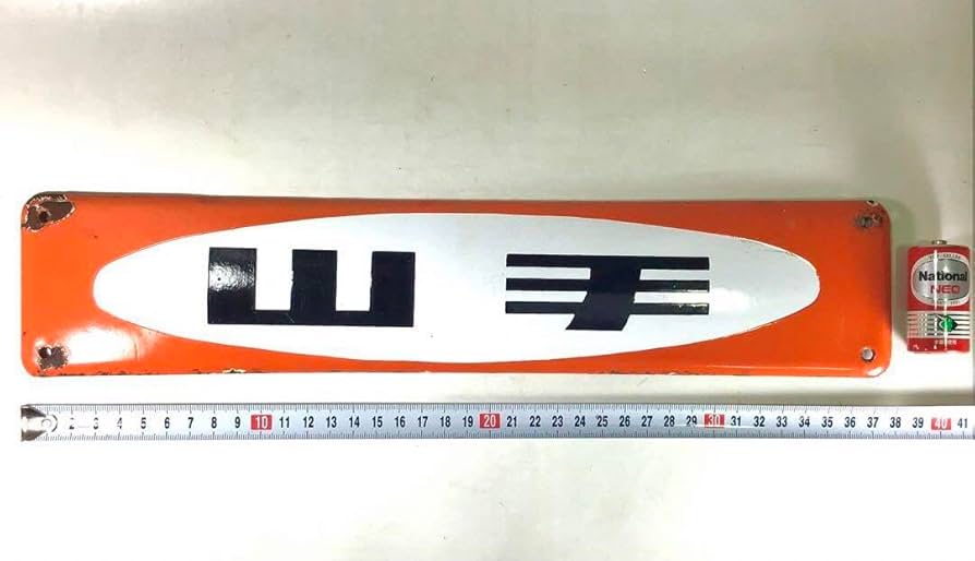 Amazon.co.jp: 昭和レトロ 山手 琺瑯看板 鉄道 行先版 サボ 国鉄