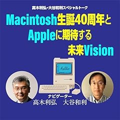 『Macintosh生誕40周年とAppleに期待する未来vision』のカバーアート