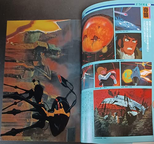 Amazon.co.jp: ヤマトよ永遠に アニメセルコレクションPART5映画セル