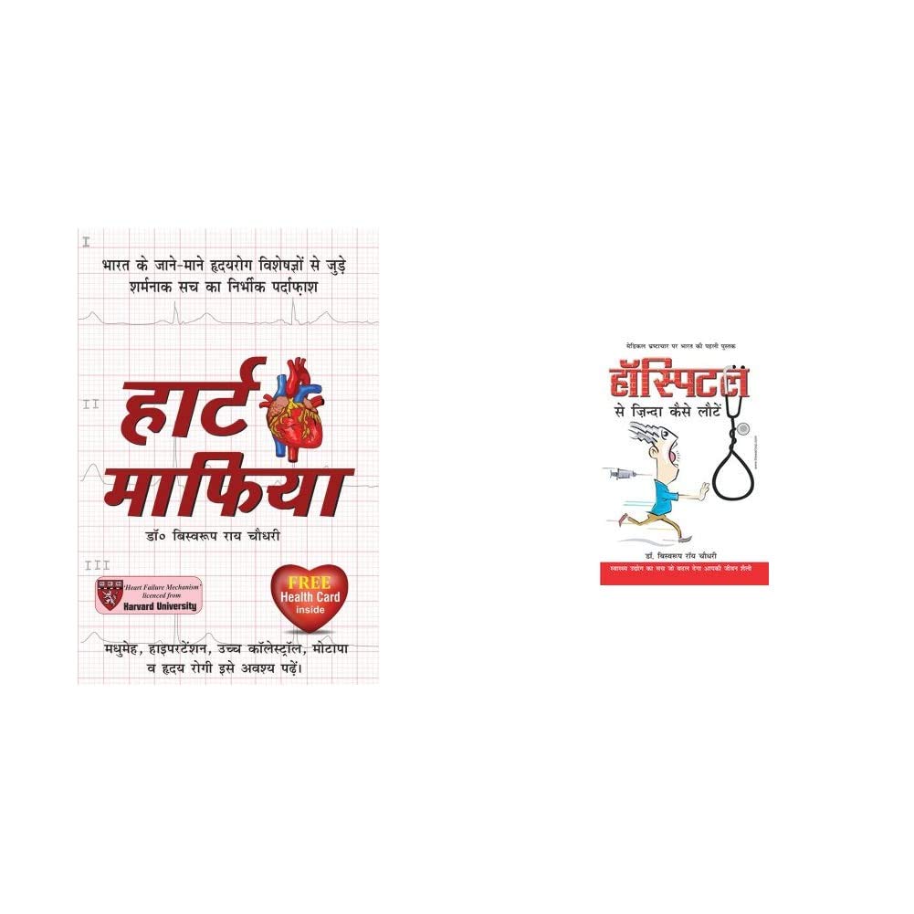 Heart Mafia&Hospital Se Zinda Kaise Lote (Set of 2 Books)