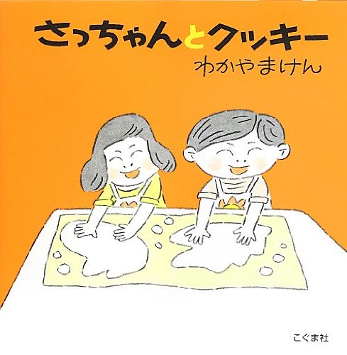 Preisvergleich Produktbild Sacchan to kukki.