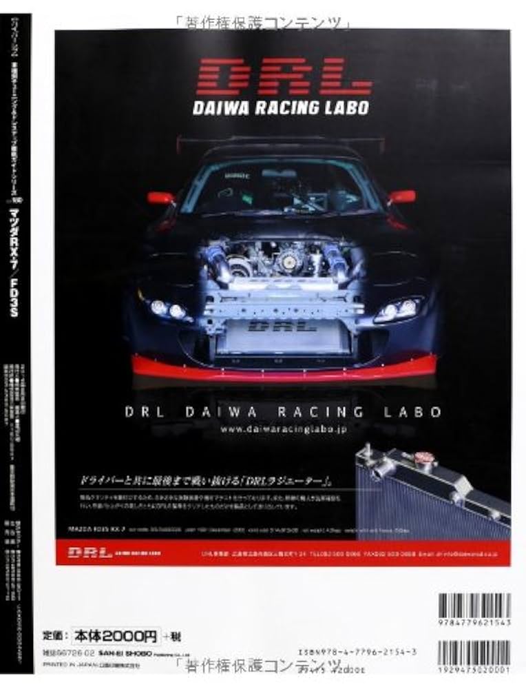 マツダRXー7/FD3S―チューニング&ドレスアップ徹底ガイド (NEWS