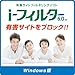i-フィルター 6.0 Windows版