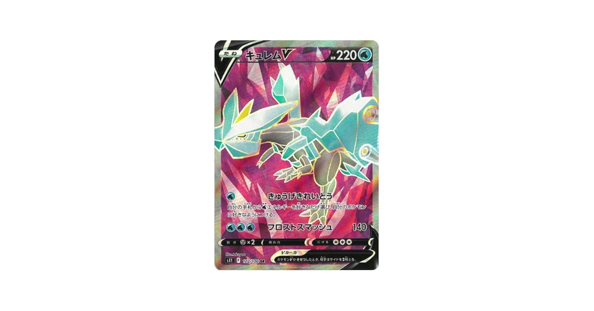 Amazon.co.jp: ポケモンカードゲーム PK-S11-102 キュレムV SR