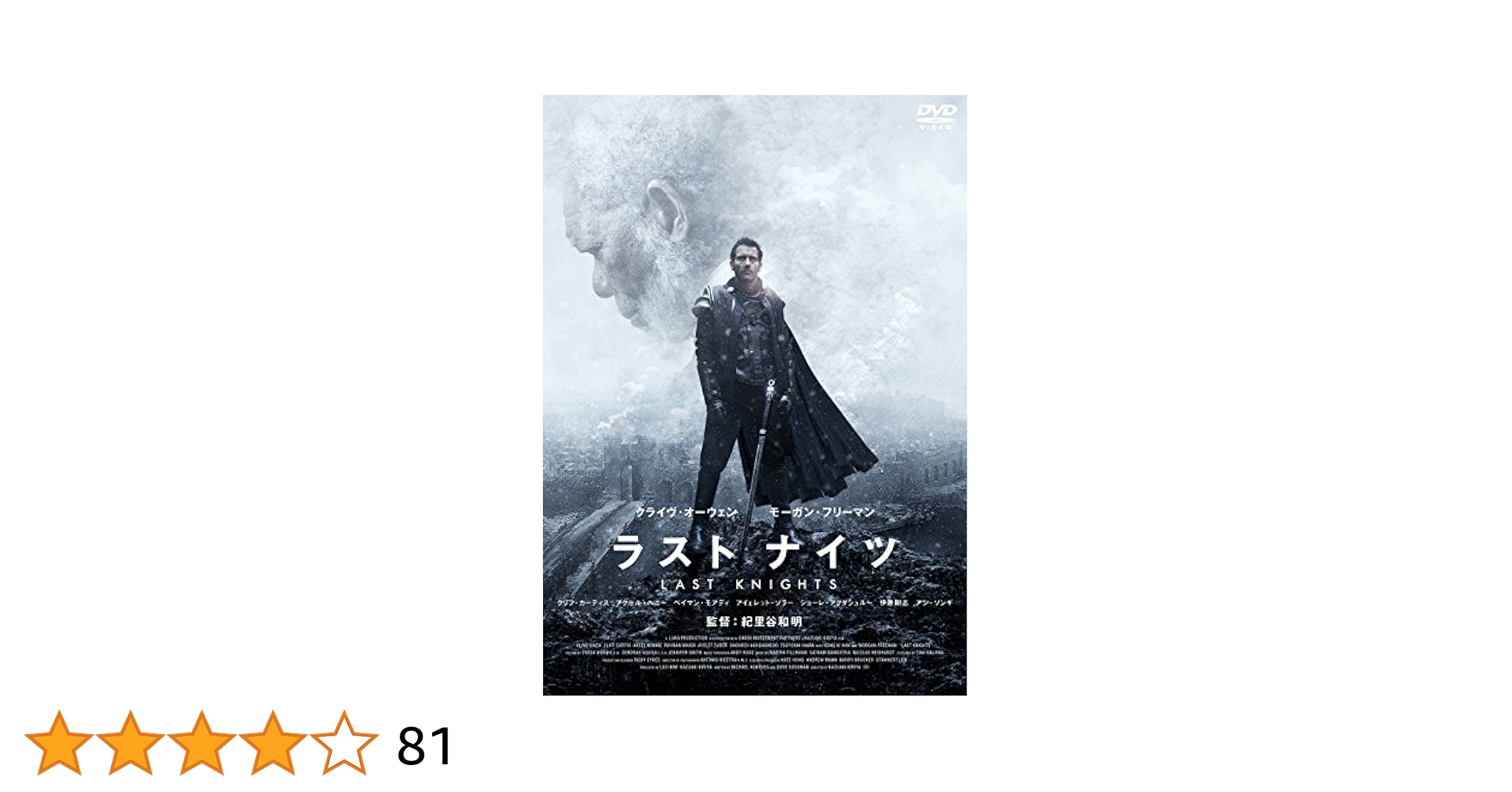 (未使用･未開封品)　ラスト ナイツ [DVD] df5ndr3 Amazon.co.jp: ラスト ナイツ [DVD] : クライヴ・オーウェン