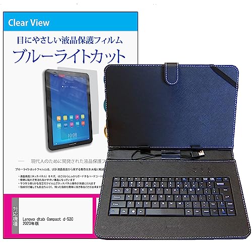 メディアカバーマーケット Lenovo dtab Compact d-52C 2023年版 8.4インチ ケース カバー キーボード付き ケース と ブルーライトカット 液晶保護フィルム セット 反射防止 指紋防止 Type-C接続専用 互換品