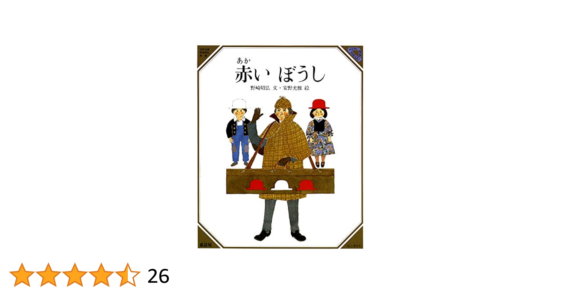 へび山のあい子: 赤い矢と青いほのおの物語 51jWBqIuYkL._AC_SY200_QL15_.jpg