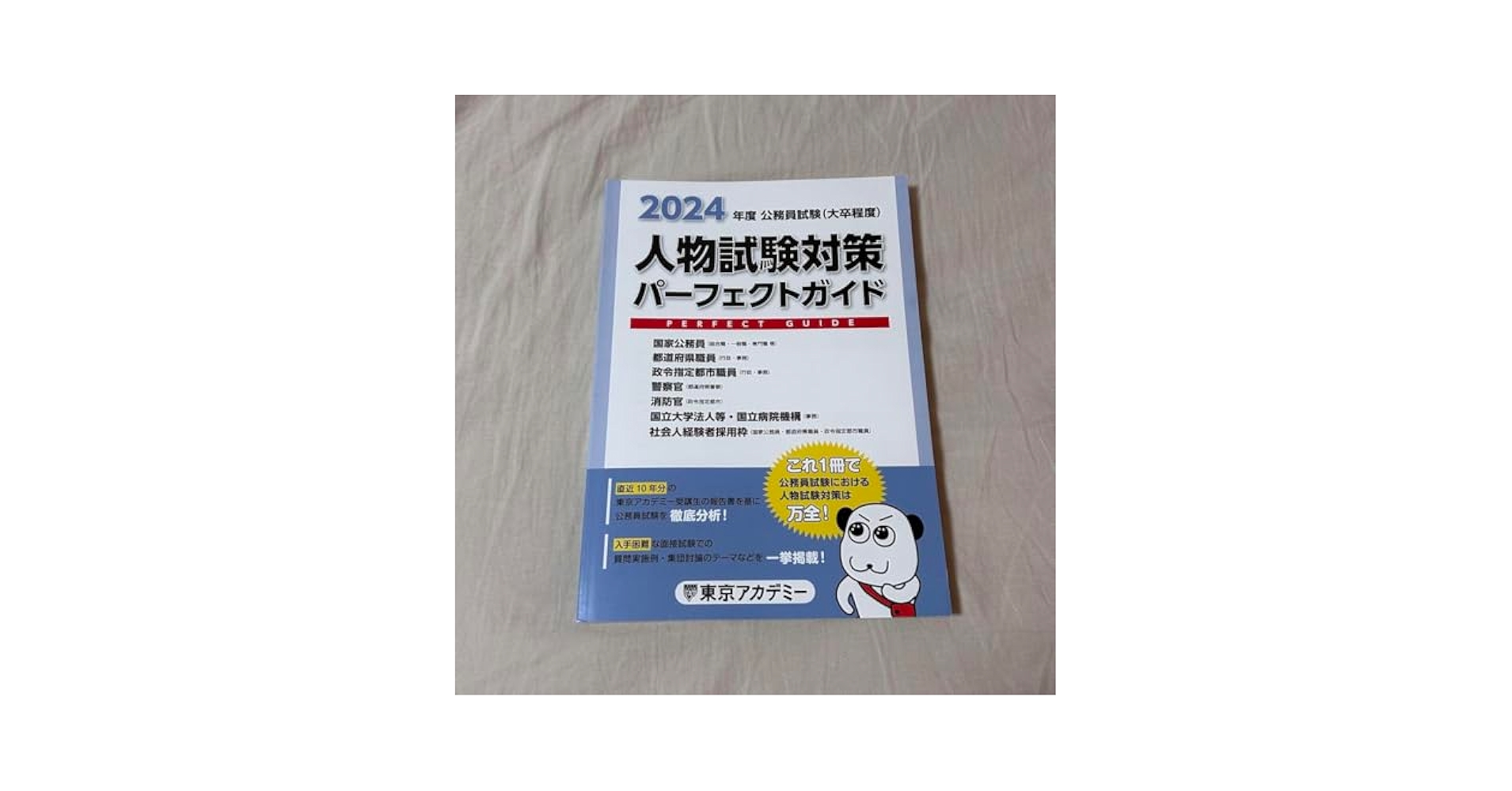 東京アカデミー公務員試験対策 通信講座の特長 | 公務員試験対策講座（大卒程度） | 東京アカデミー