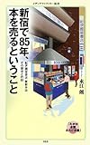 書評 新宿で85年、本を売るということ by Roko