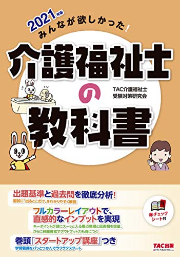 PDFダウンロード みんなが欲しかった! 介護福祉士の教科書 2021年 (みんなが欲しかった! シ バイ