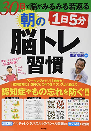 楽天 無料電子書籍 30日で脳がみるみる若返る! 1日5分 朝の脳トレ習慣 バイ