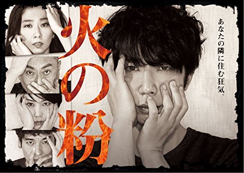 火の粉 DVD-BOX 火の粉 DVD-BOX