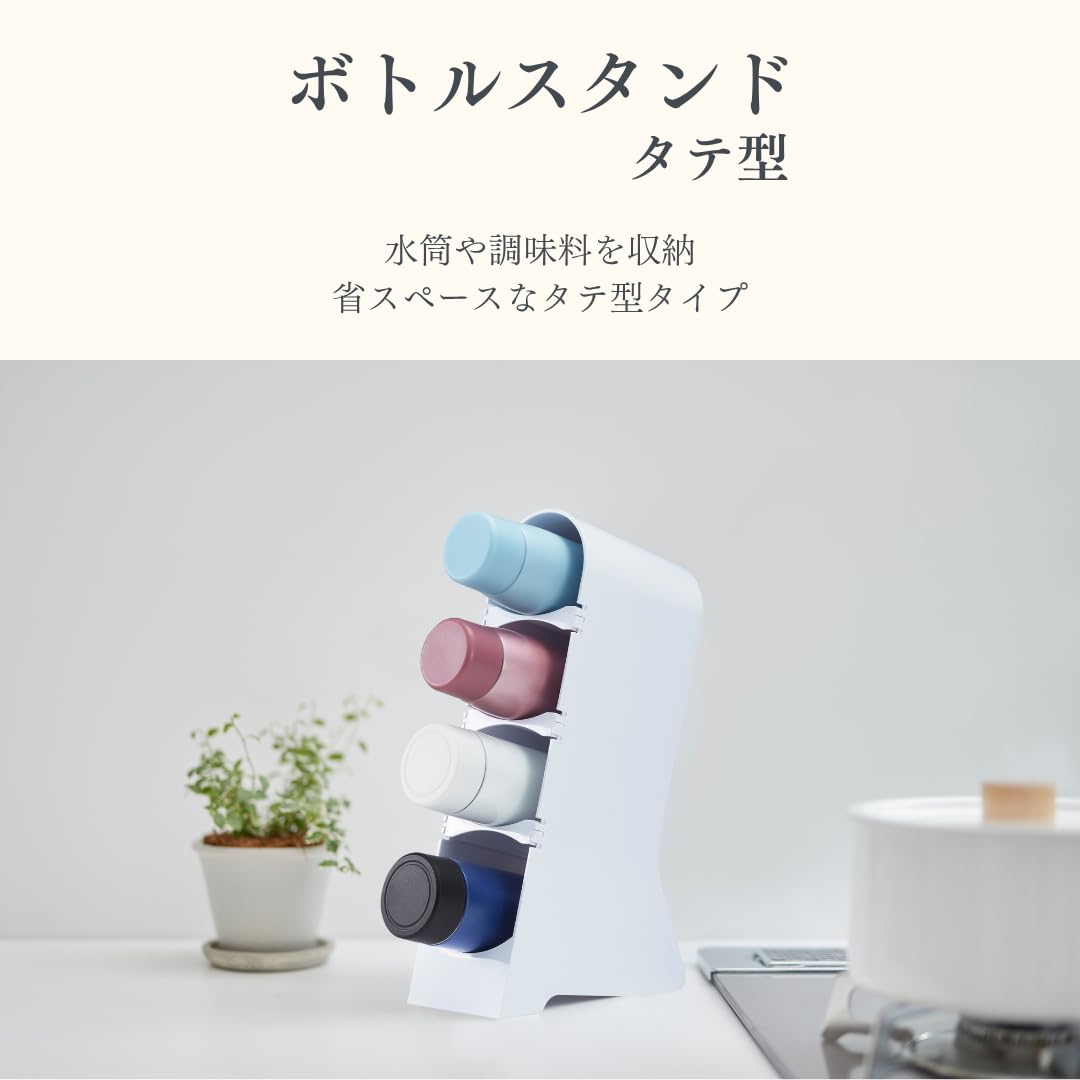 Amazon.co.jp: 伊勢藤(ISETO) 水筒スタンド ボトルスタンド(タテ型
