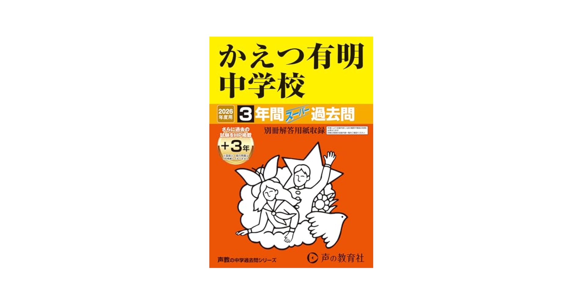 中学受験　かえつ有明中学校　2025年合格必勝プリント・フルセット 中学受験 かえつ有明中学校 2025年合格必勝プリント・フルセット
