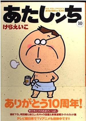 あたしンち 全21巻＋公式ファンブック けらえいこ／メディアファクトリー あたしンち 全21巻＋公式ファンブック けらえいこ／メディアファクトリー