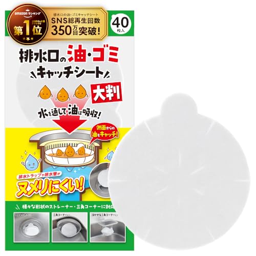 アイメディア(Aimedia) 排水口水切りカゴ 大判 40枚入 シンク ゴミ受け シート 流し 排水口 三角コーナー ストレーナー キッチン 排水口の油・ゴミキャッチシート