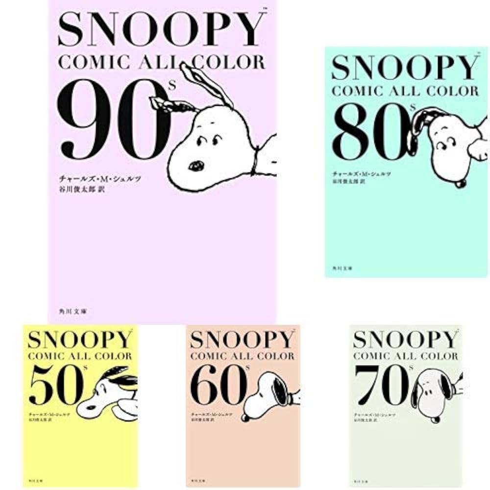 スヌーピーの本 SNOOPY 5 / シュルツ，チャールズ・M．【著】/谷川