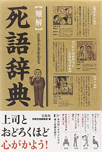 キンドル 無料電子書籍 【難解】死語辞典 バイ