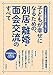 子どもが幸せになるための、別居・離婚・面会交流のすべて