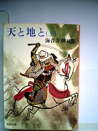 無料電子書籍 アプリ 天と地と〈上〉 バイ