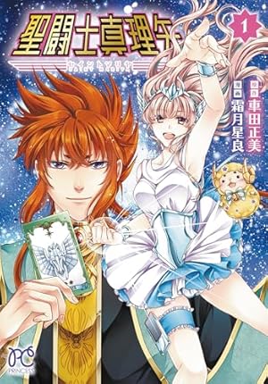 Amazon.co.jp: 聖闘士星矢 アニメコミックス: 神々の熱き戦い