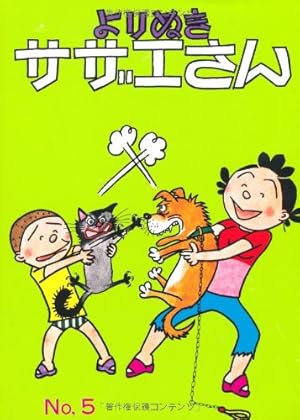 よりぬきサザエさん 13 | 長谷川町子 |本 | 通販 | Amazon