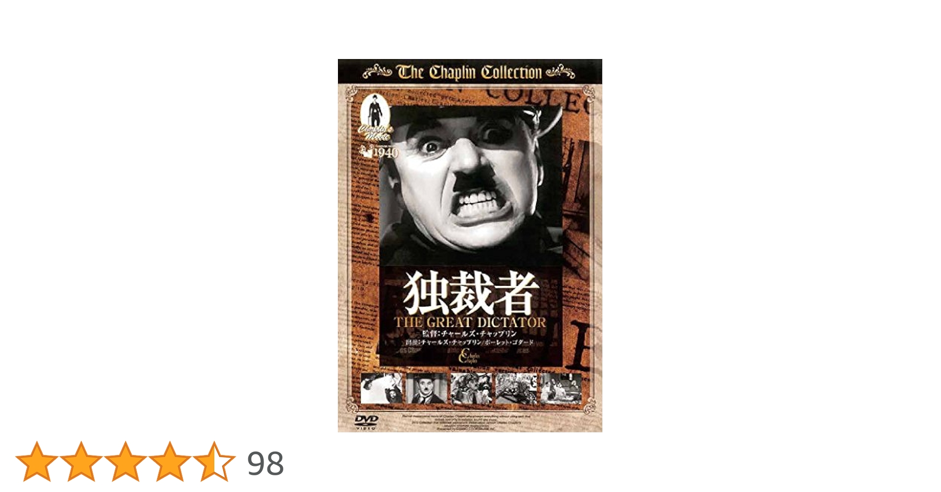 チャップリン : アメリカと闘った天才道化師 LIFESTORY チャップリン アメリカと闘った天才道化師 The LIFE STORY 中古