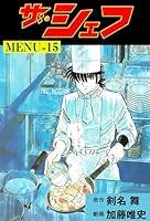 ザ・シェフ スペシャル 匠の肖像編 レア漫画 日本文芸社 グルメ ザ・シェフ スペシャル 匠の肖像編 レア漫画 日本文芸社 グルメ
