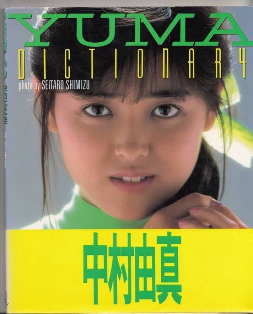 【中古】 スナップフォトの実技/朝日ソノラマ/中村由信 Amazon.co.jp: 中村 由信: 本