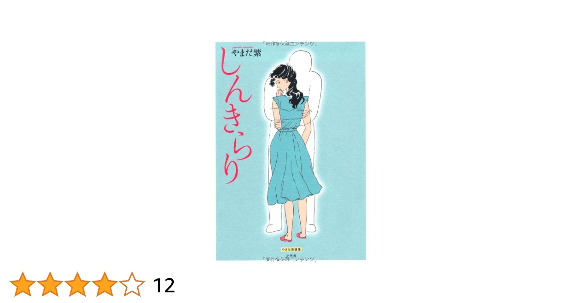 しんきらり (やまだ紫選集) | やまだ 紫 |本 | 通販 | Amazon