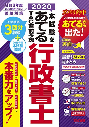スマホ 無料電子書籍 2020本試験をあてる TAC直前予想 行政書士 バイ