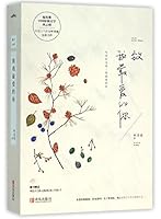 For You Who I Love the Most (Chinese Edition) 7555235862 Book Cover