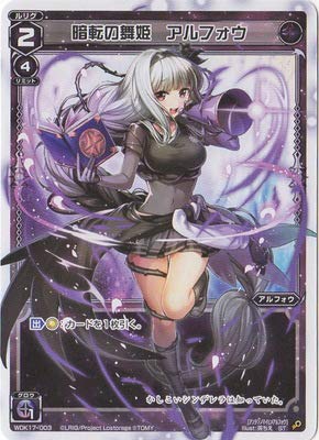 Amazon.co.jp: WIXOSS-ウィクロス- WDK17-003 暗転の舞姫 アルフォウ