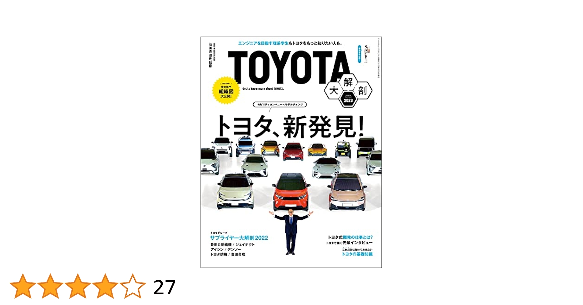 TOYOTA 英語参考書セット 51Hy5O1PRGL.jpg_BO30,255,255,