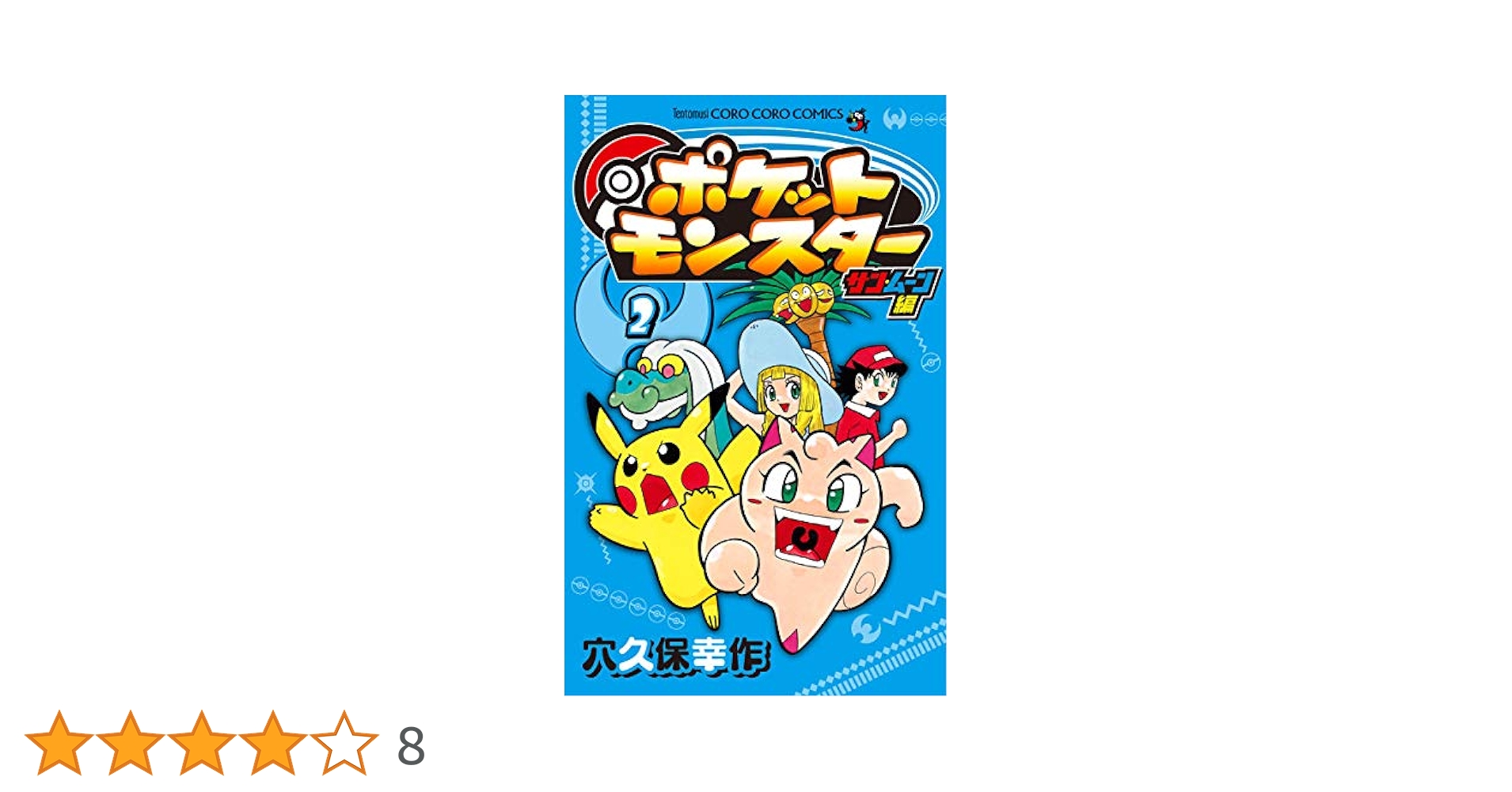 ポケットモンスター サン・ムーン 2本セット ポケモン サン・ムーン 2本ずつセットカビゴン付き - メルカリ