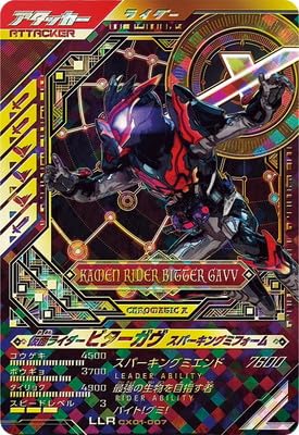 Amazon.co.jp: ガンバレジェンズ CX01-007 仮面ライダービターガヴ ス 