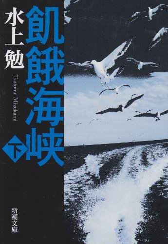 Amazon.co.jp: 水上 勉: 本、バイオグラフィー、最新アップデート