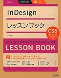 indesign cs5 telecharger  InDesignレッスンブック InDesign CS6/CS5.5/CS5/CS4/CS3対応