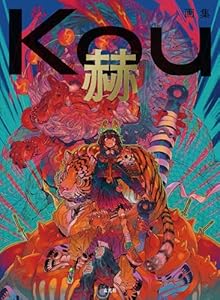 Kou画集 赫
