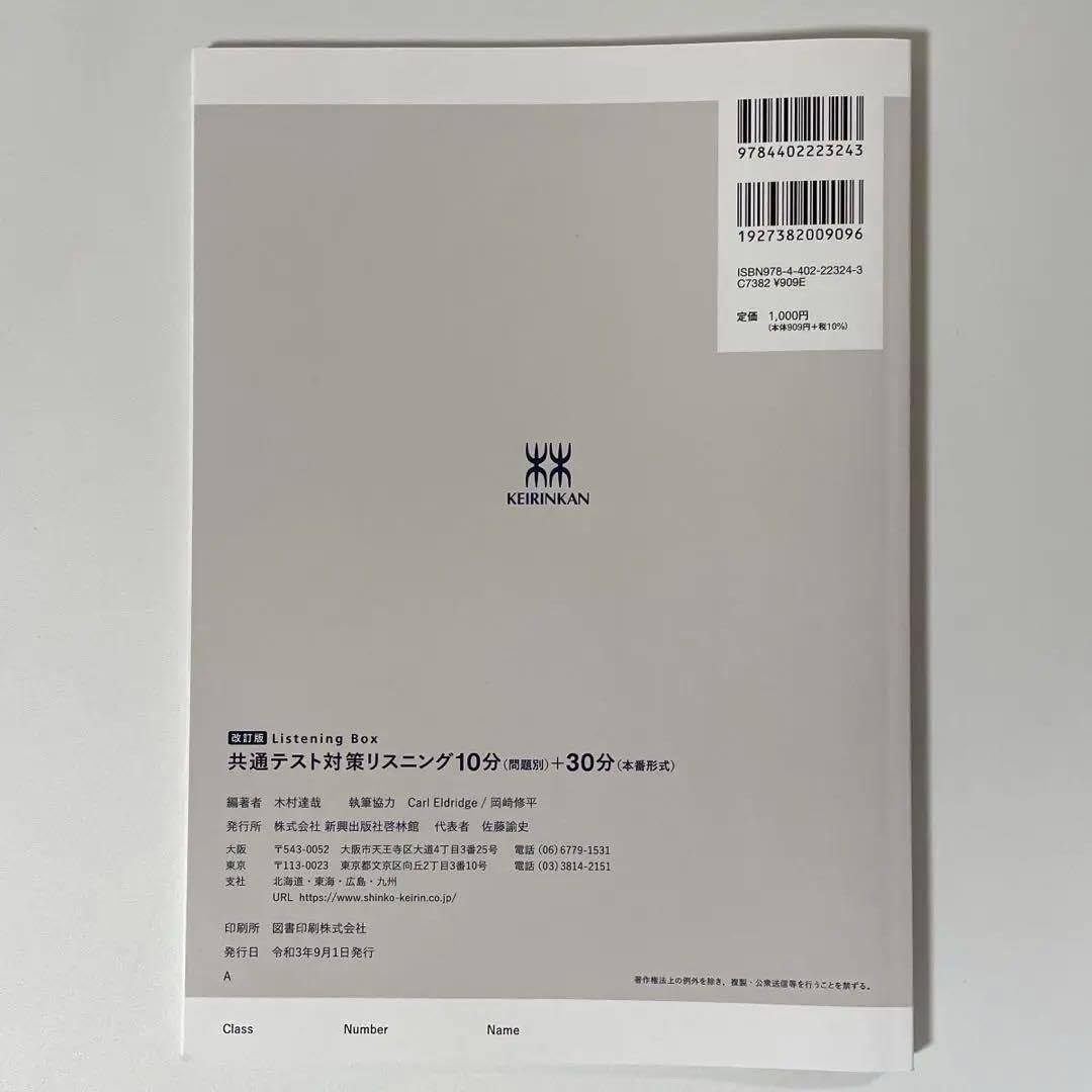 Amazon.co.jp: 共通テスト対策リスニング 改訂版 リスニング