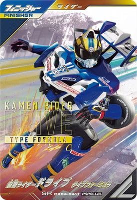 Amazon.co.jp: ガンバレジェンズ CX04-041☆ 仮面ライダードライブ