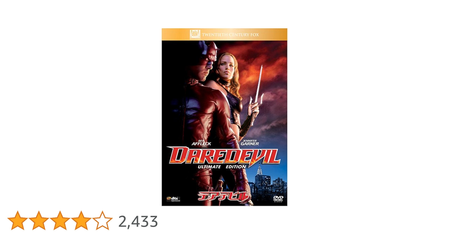 ベン・アフレック 新品未開封 デアデビル 2枚組 プレミアム 廃盤 [DVD] Amazon.co.jp: デアデビル [DVD] : ベン・アフレック, ジェニファー