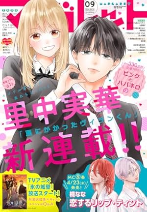 マーガレット 2023年18号 | マーガレット編集部 | マンガ雑誌 | Kindle