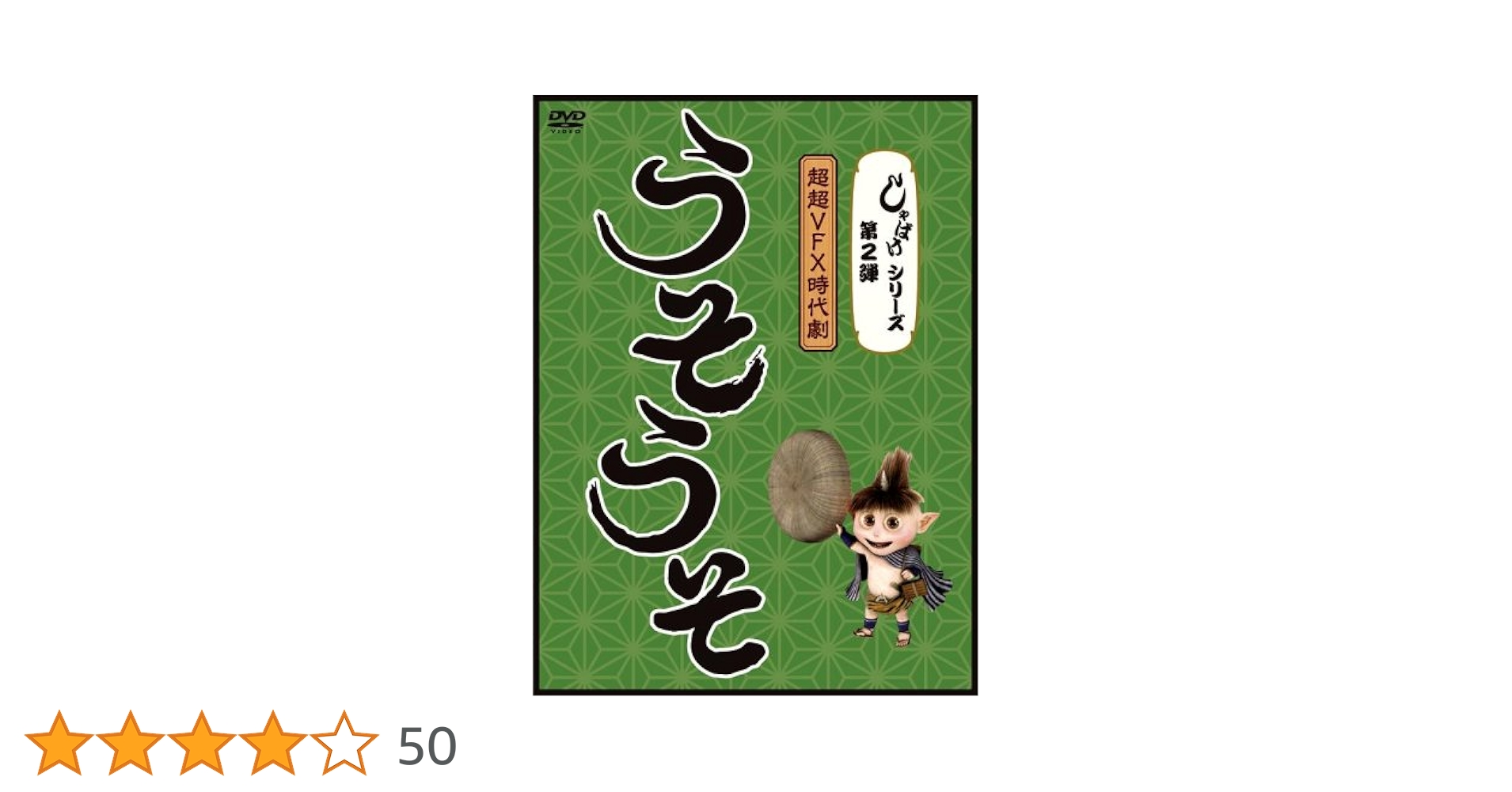 畠中恵まとめ　しゃばけ　手越祐也 51HycnkvLPL.jpg