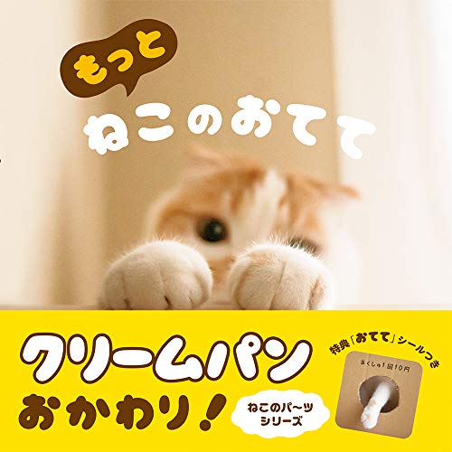 オライリー 無料電子書籍 もっと ねこのおてて バイ