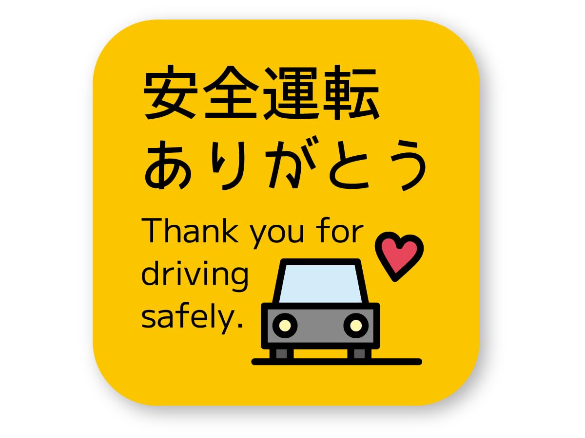 Amazon.co.jp: ドラレコステッカーが苦手な方に 安全運転ありがとう